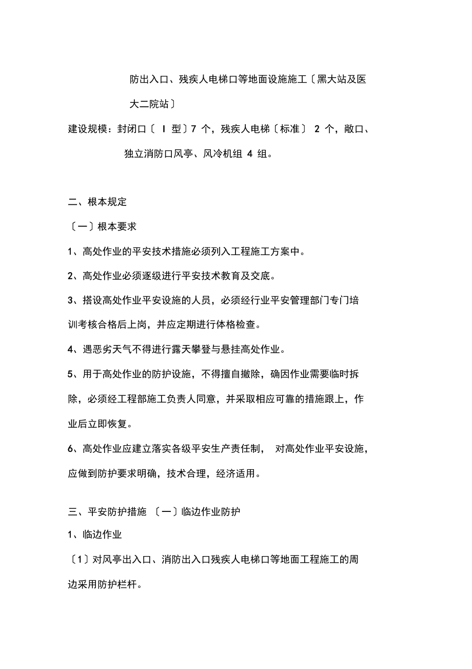 临边安全防护施工方案.docx_第2页