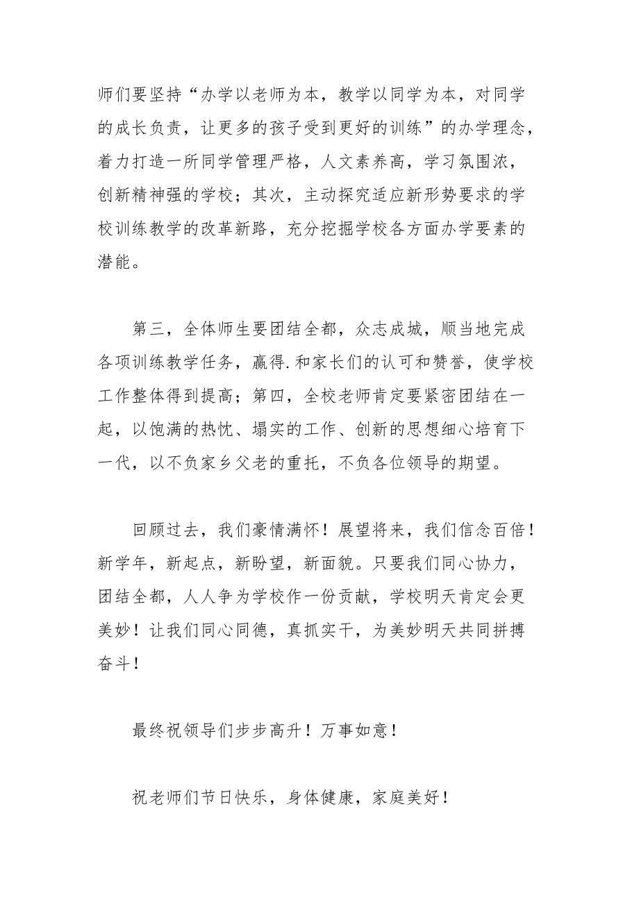 202__年教师节校长发言稿篇.docx_第3页