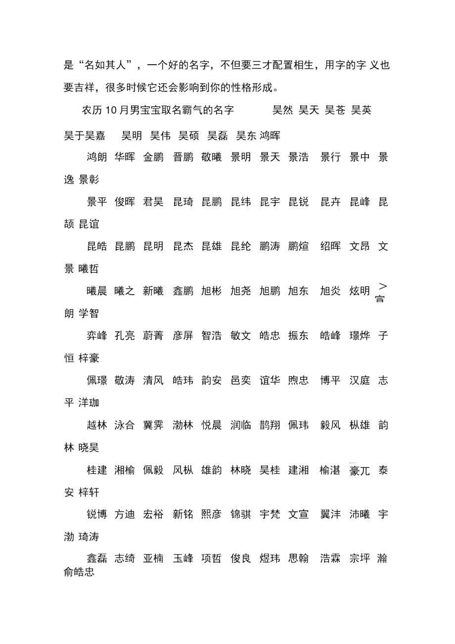 农历10月鸡宝宝取名技巧.doc_第2页