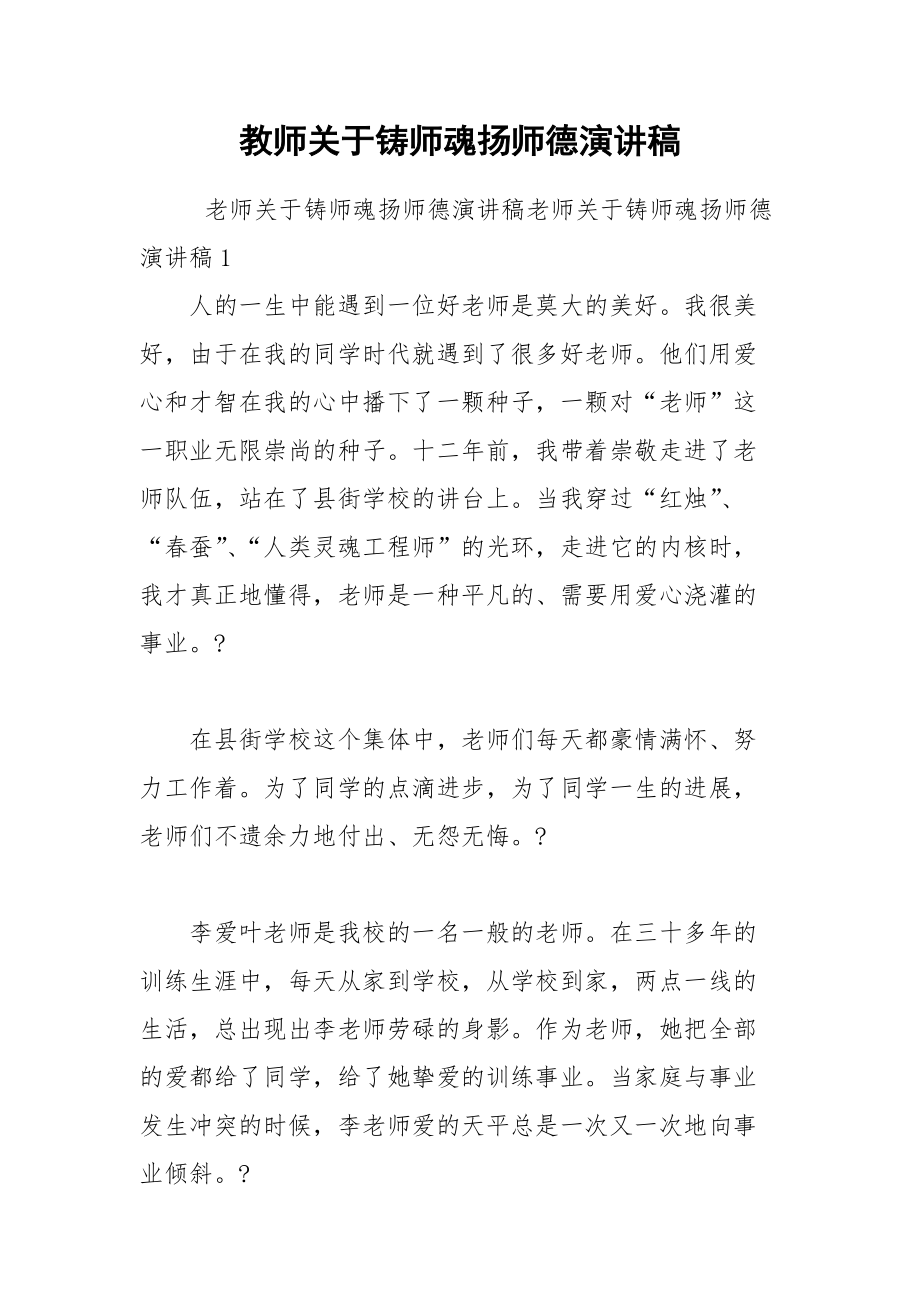 202__年教师关于铸师魂扬师德演讲稿.docx_第1页