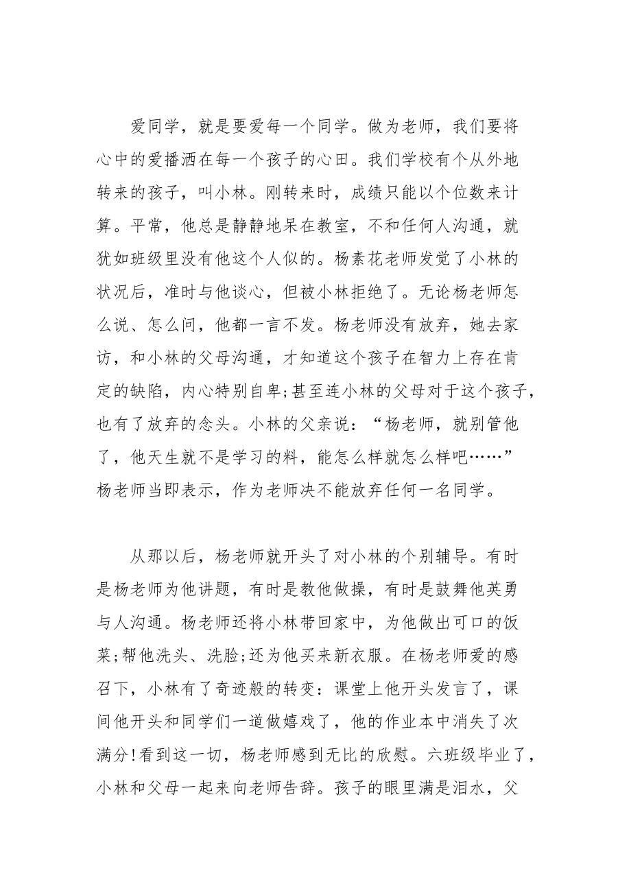 202__年教师关于铸师魂扬师德演讲稿.docx_第3页