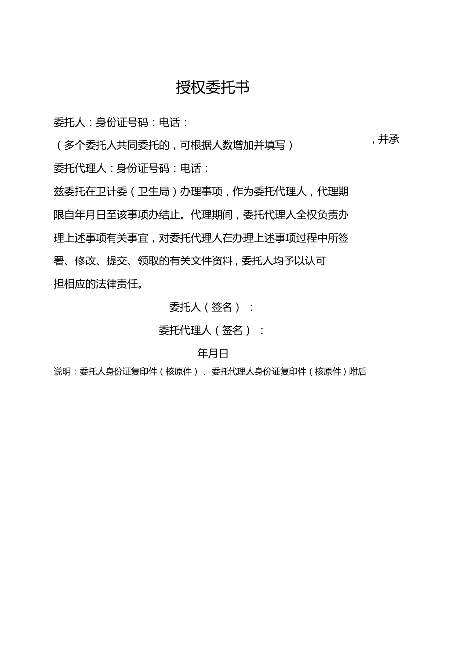 授权委托书个人委托或共同委托.doc_第1页