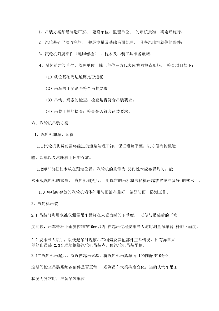 汽轮机吊装方案.doc_第2页