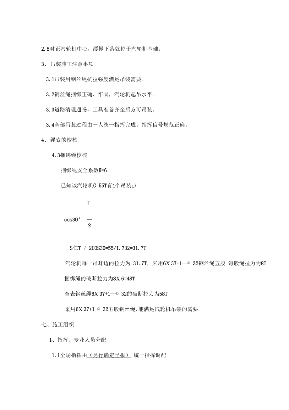 汽轮机吊装方案.doc_第3页