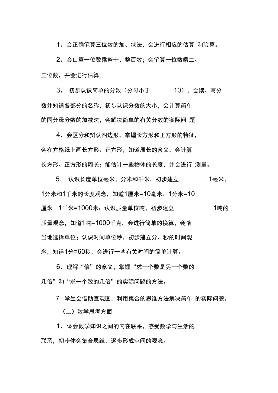 人教版小学数学三年级教学计划及进度表.docx_第2页