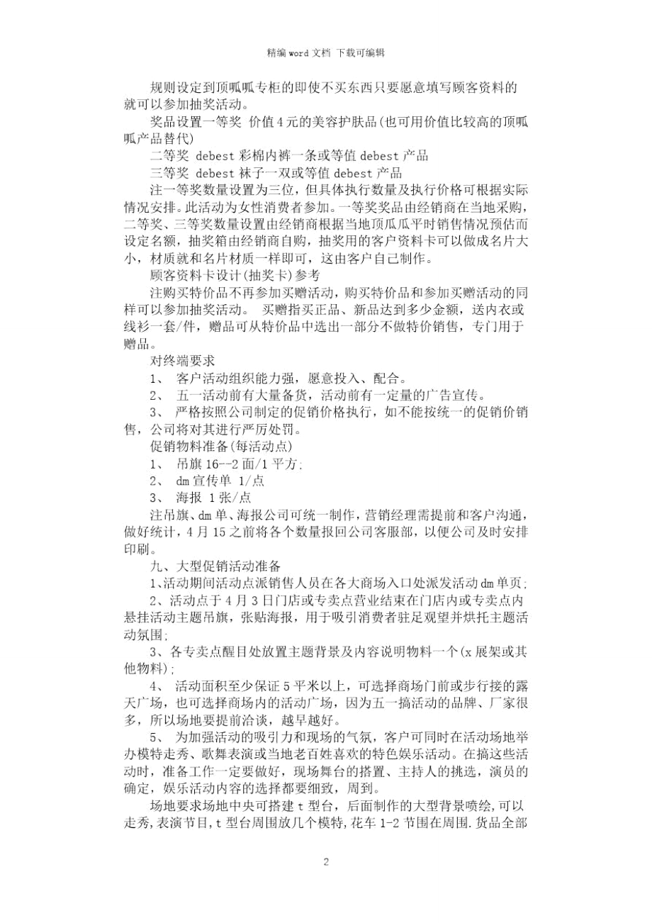 2021年最新五一促销活动策划方案.doc_第2页