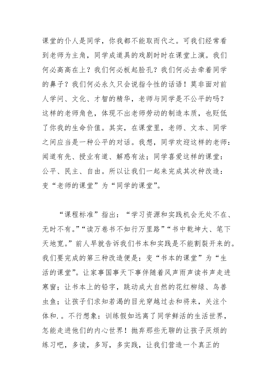 202__年教师竞聘演讲稿竞职演讲.docx_第2页