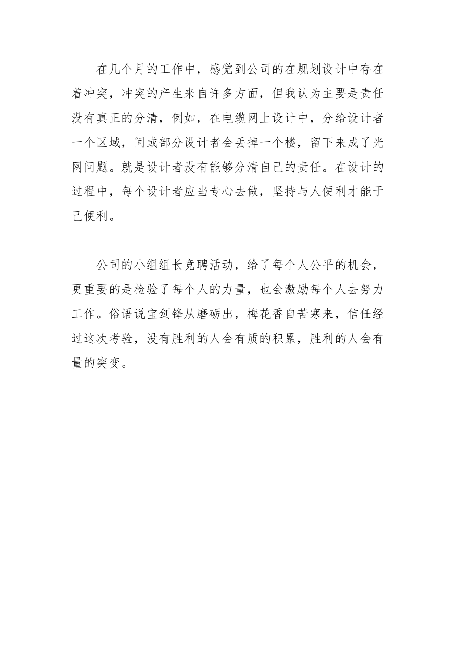 202__年关于企业组长的竞聘演讲稿.docx_第3页