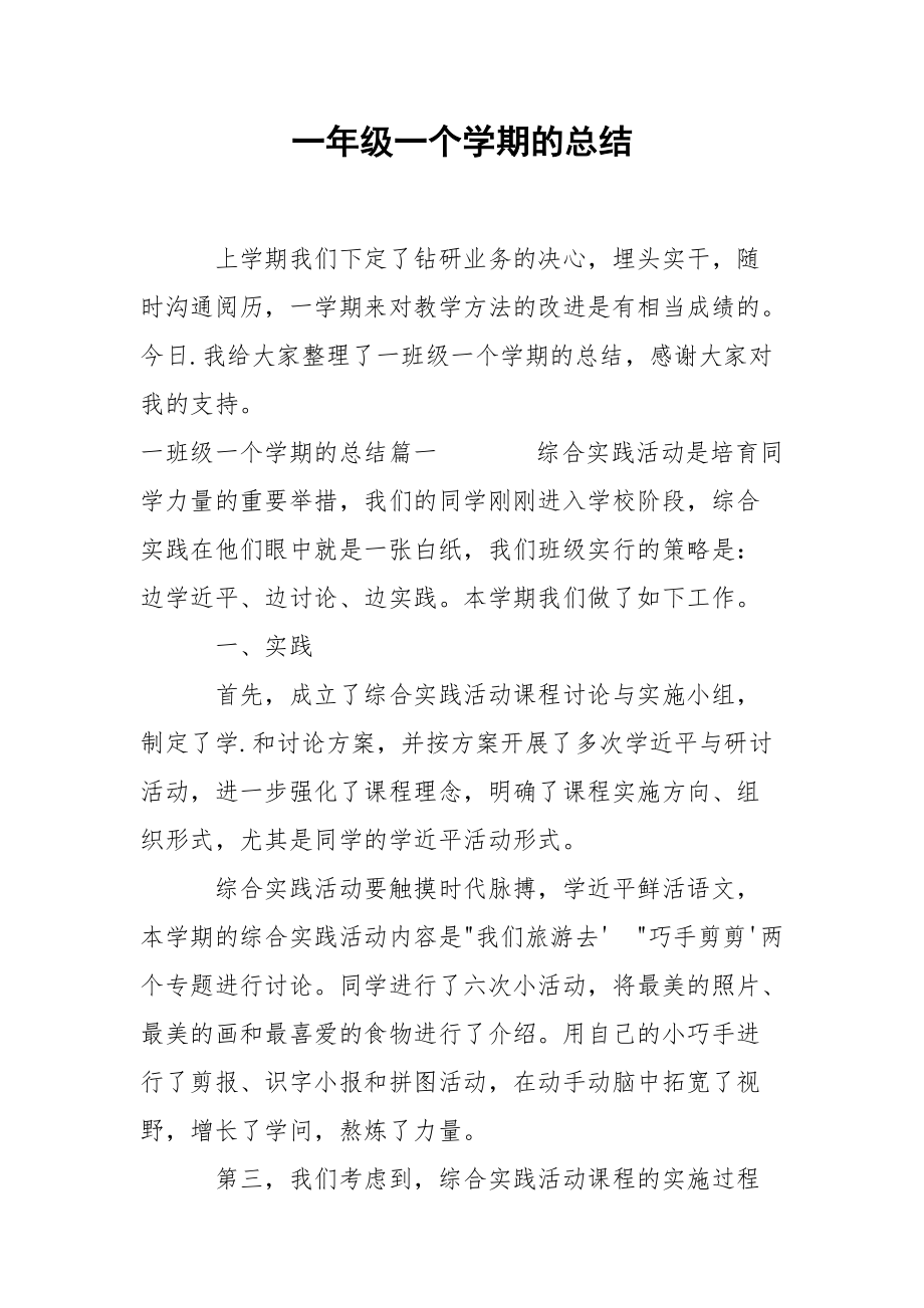 202_年一年级一个学期的总结.docx_第1页