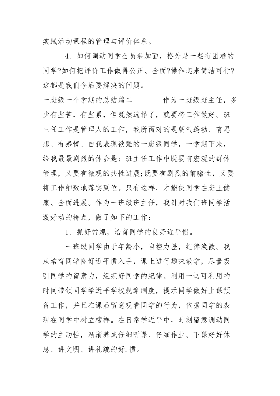 202_年一年级一个学期的总结.docx_第3页