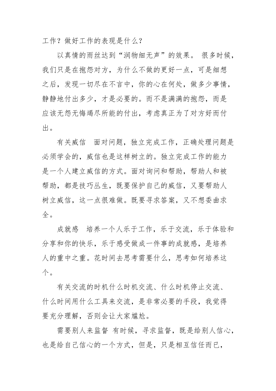 2021辅导员学习心得.docx_第2页