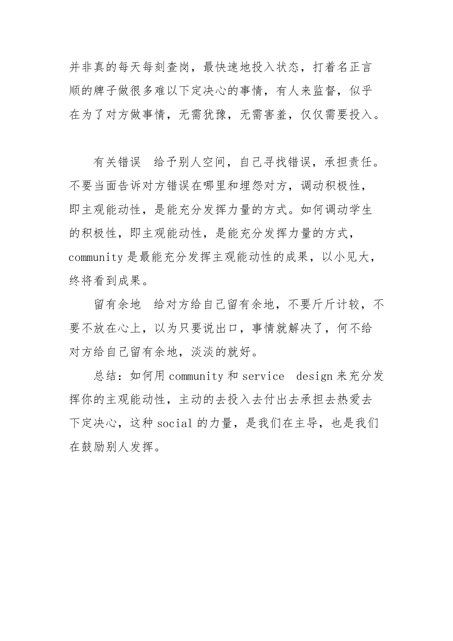 2021辅导员学习心得.docx_第3页