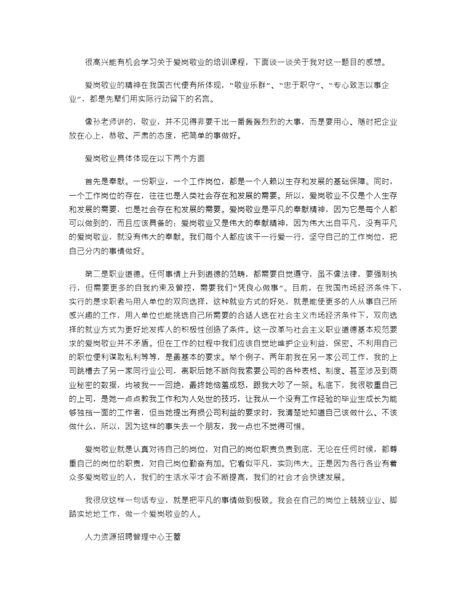 2021年爱岗敬业培训心得.doc_第2页