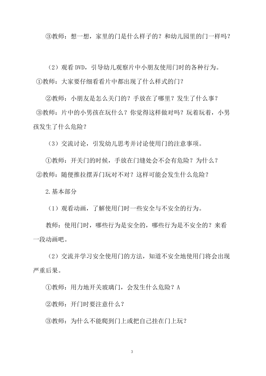 小班安全游戏教案大全.docx_第3页