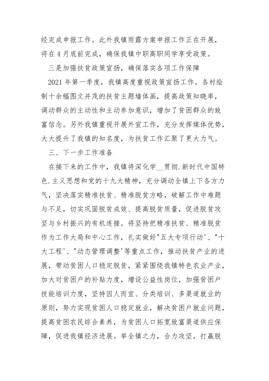 202_年乡镇脱贫攻坚2021年第一季度工作总结.docx_第2页