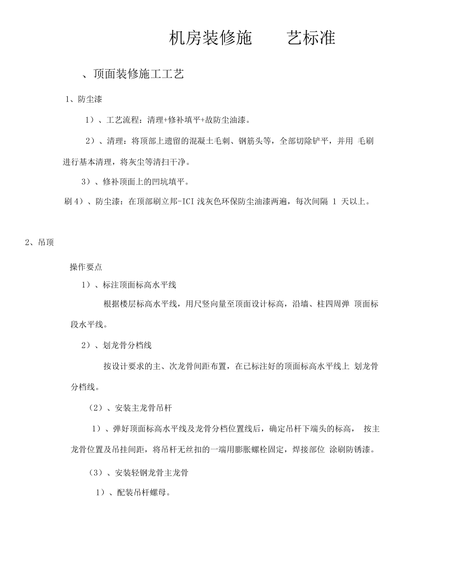 机房装修施工工艺方案.docx_第1页