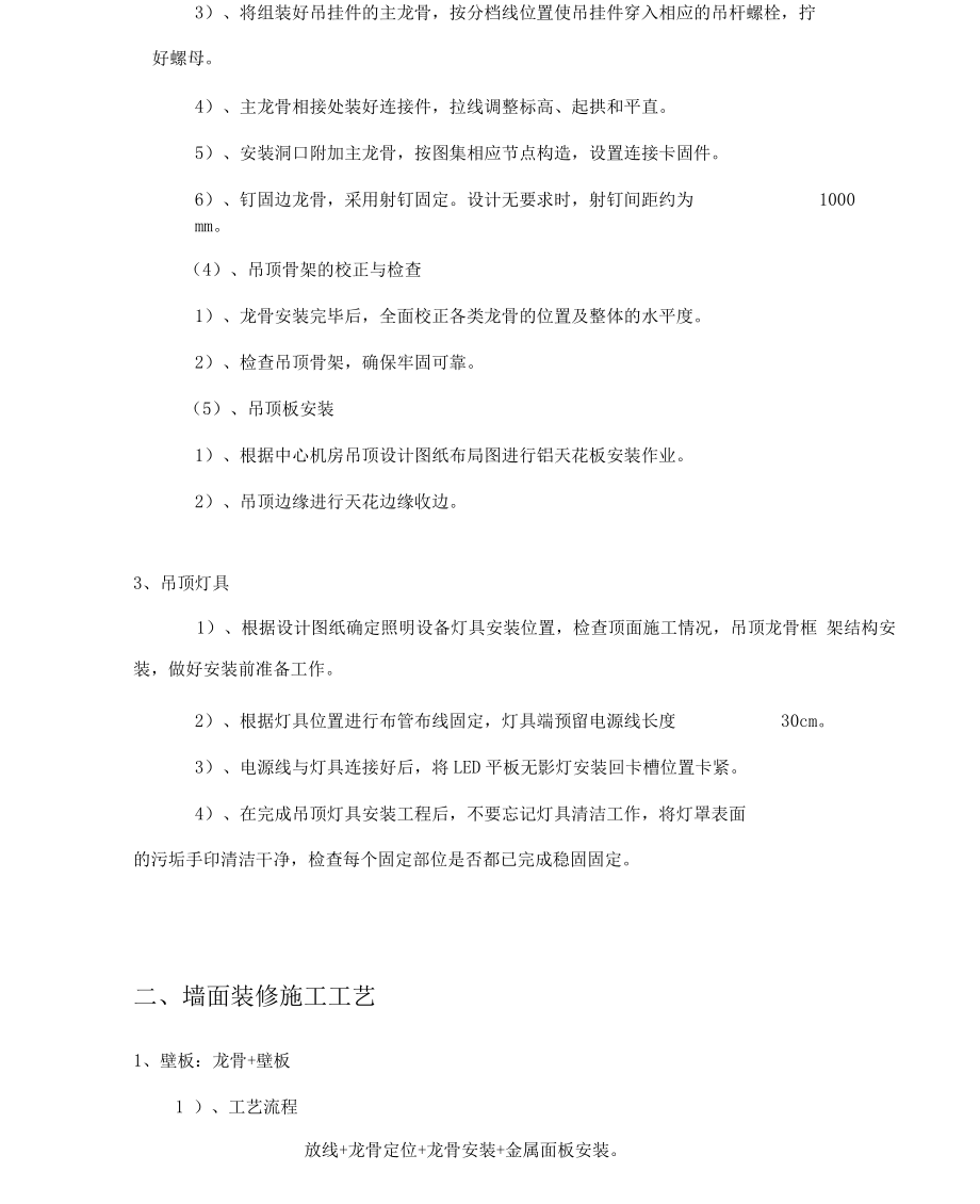 机房装修施工工艺方案.docx_第3页