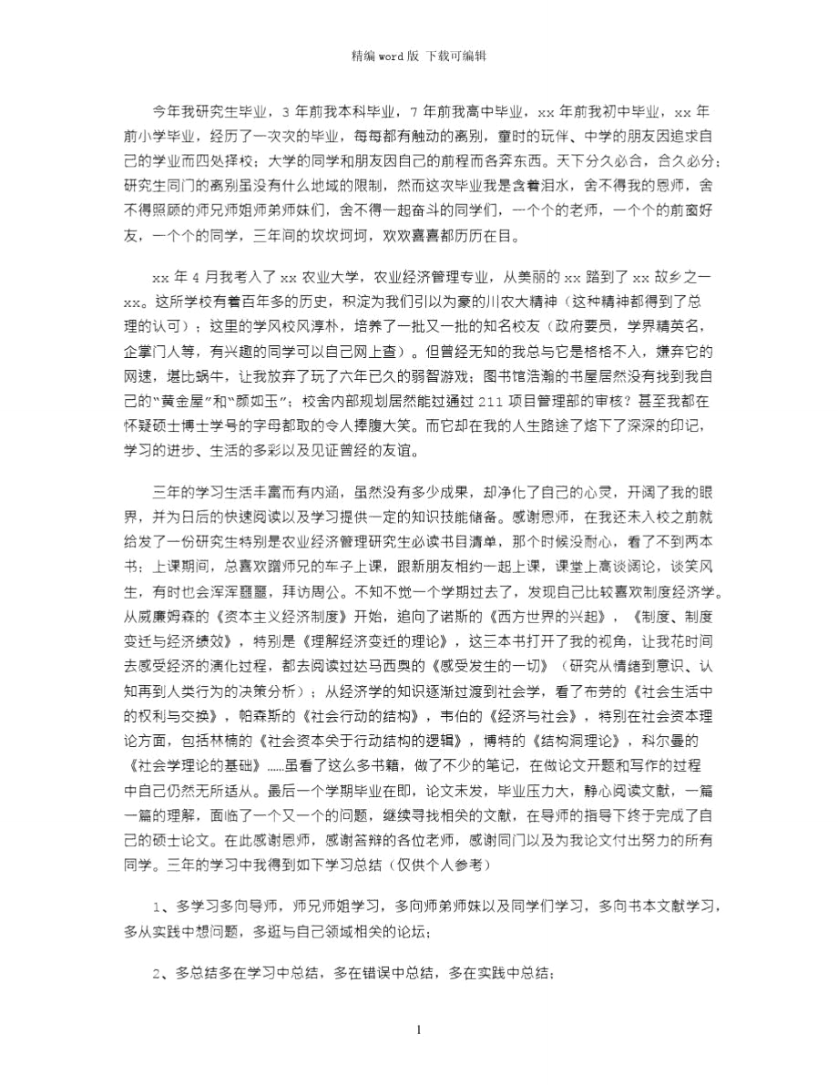 2021年毕业心得word版.doc_第1页