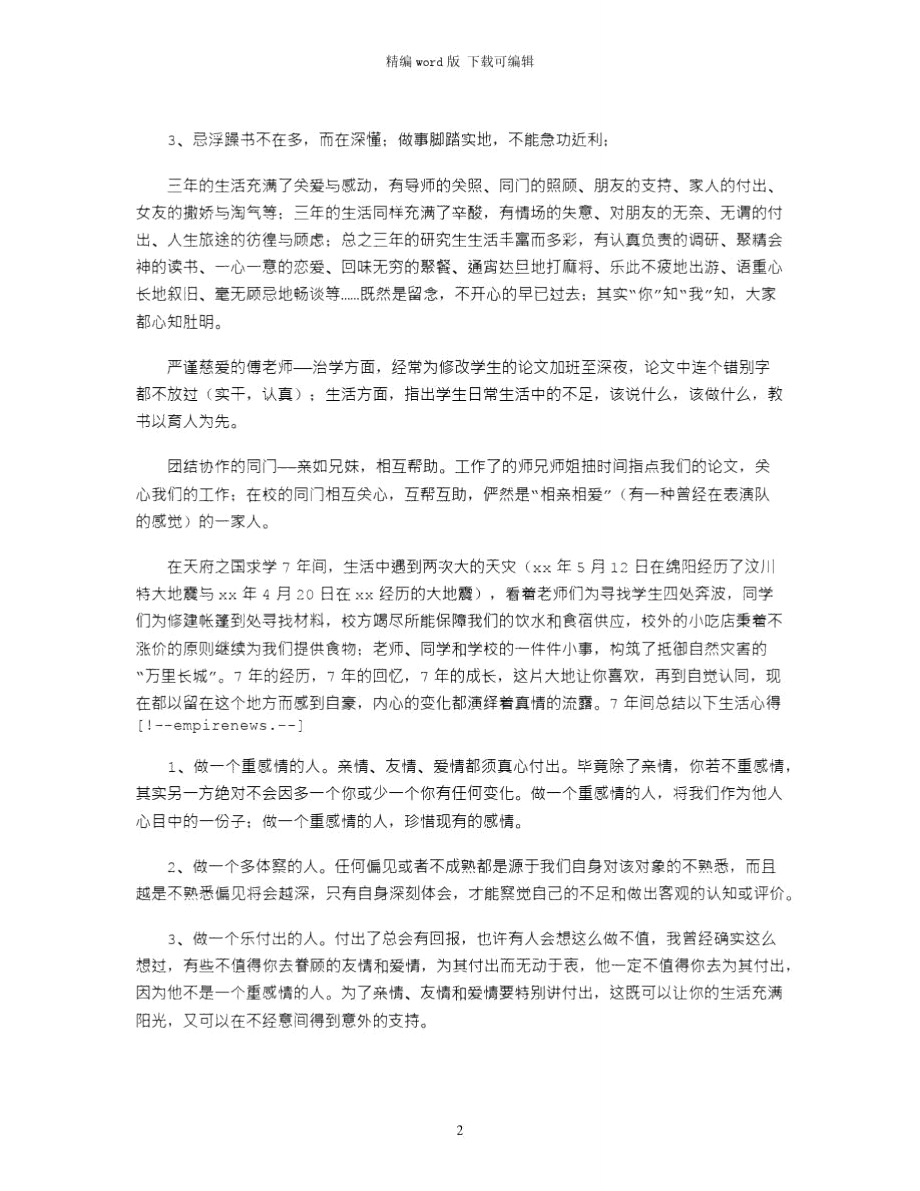 2021年毕业心得word版.doc_第2页