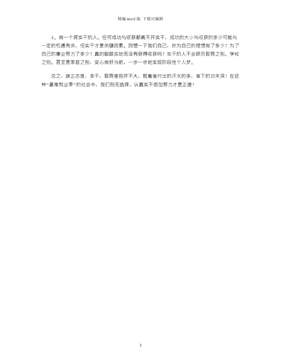 2021年毕业心得word版.doc_第3页