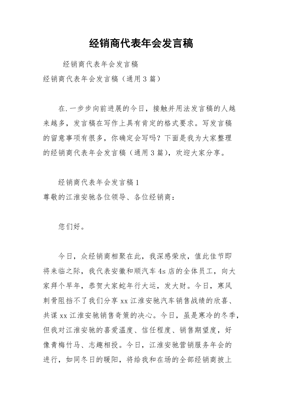 202__年经销商代表年会发言稿.docx_第1页