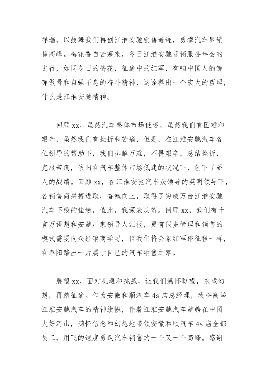 202__年经销商代表年会发言稿.docx_第2页