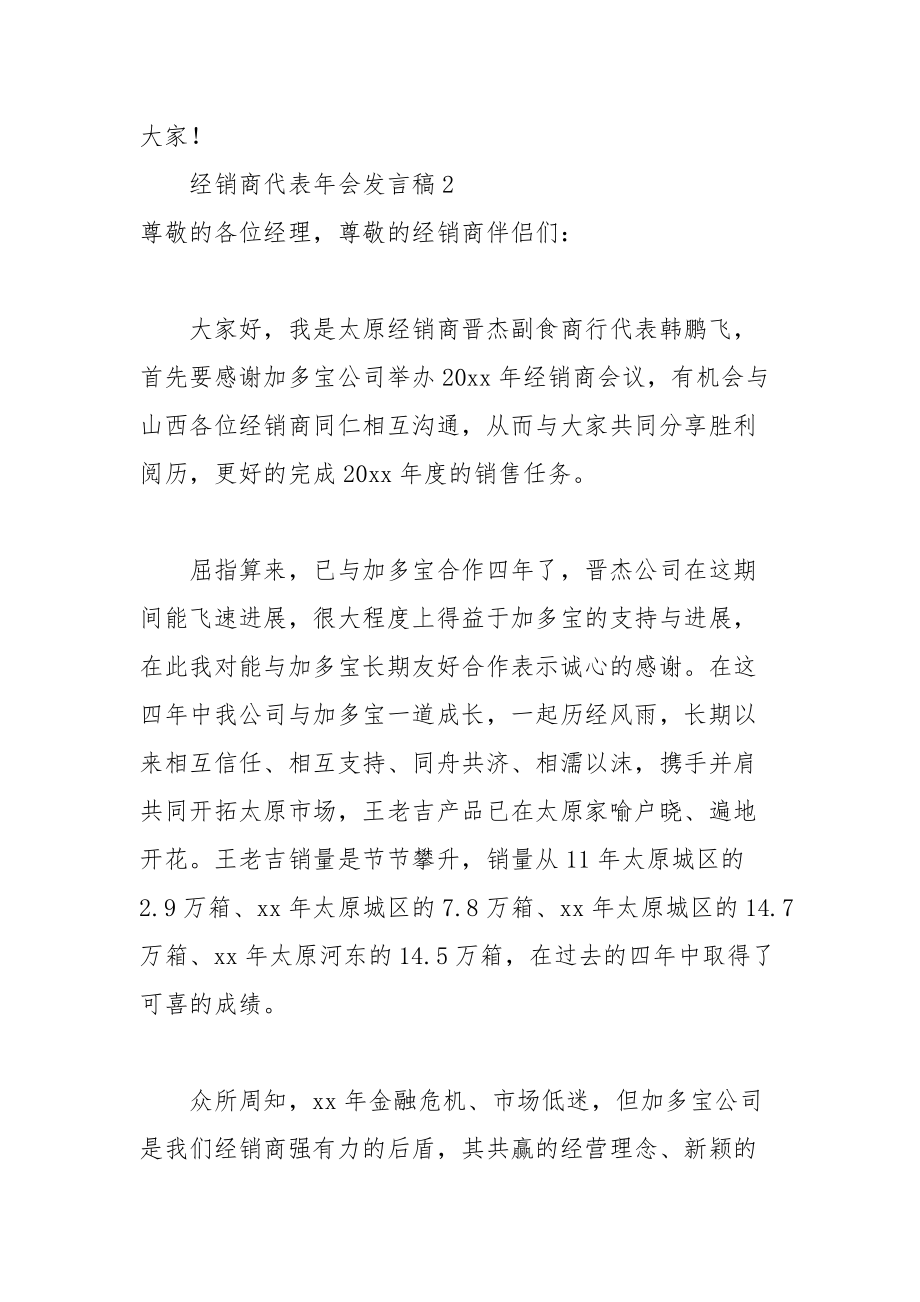 202__年经销商代表年会发言稿.docx_第3页