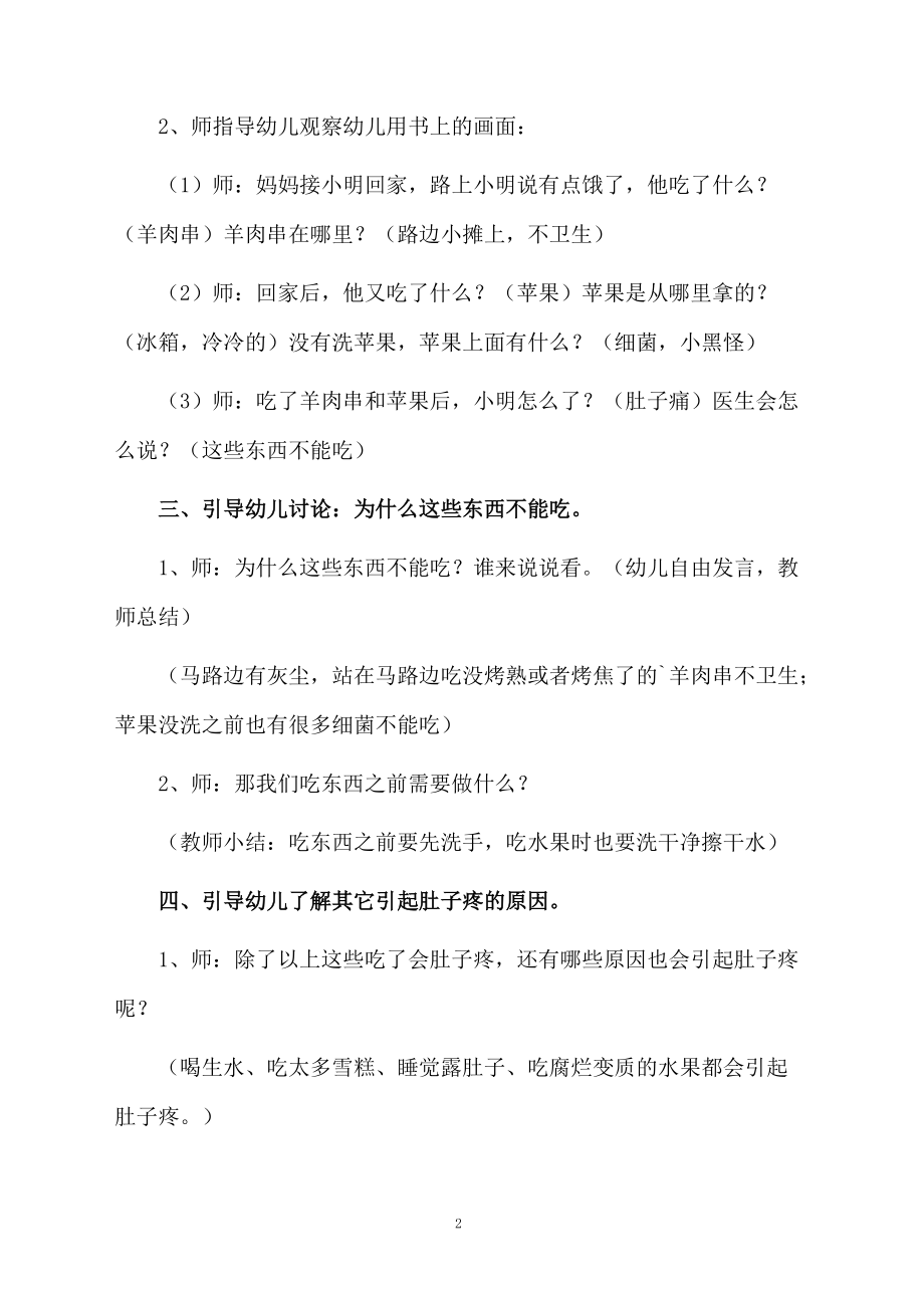 小明为什么肚子疼托班教案.docx_第2页