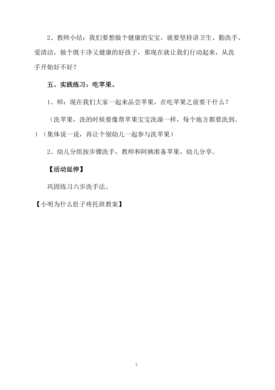 小明为什么肚子疼托班教案.docx_第3页