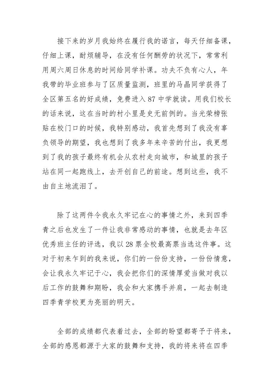 202__年教职工述职会议发言稿.docx_第2页