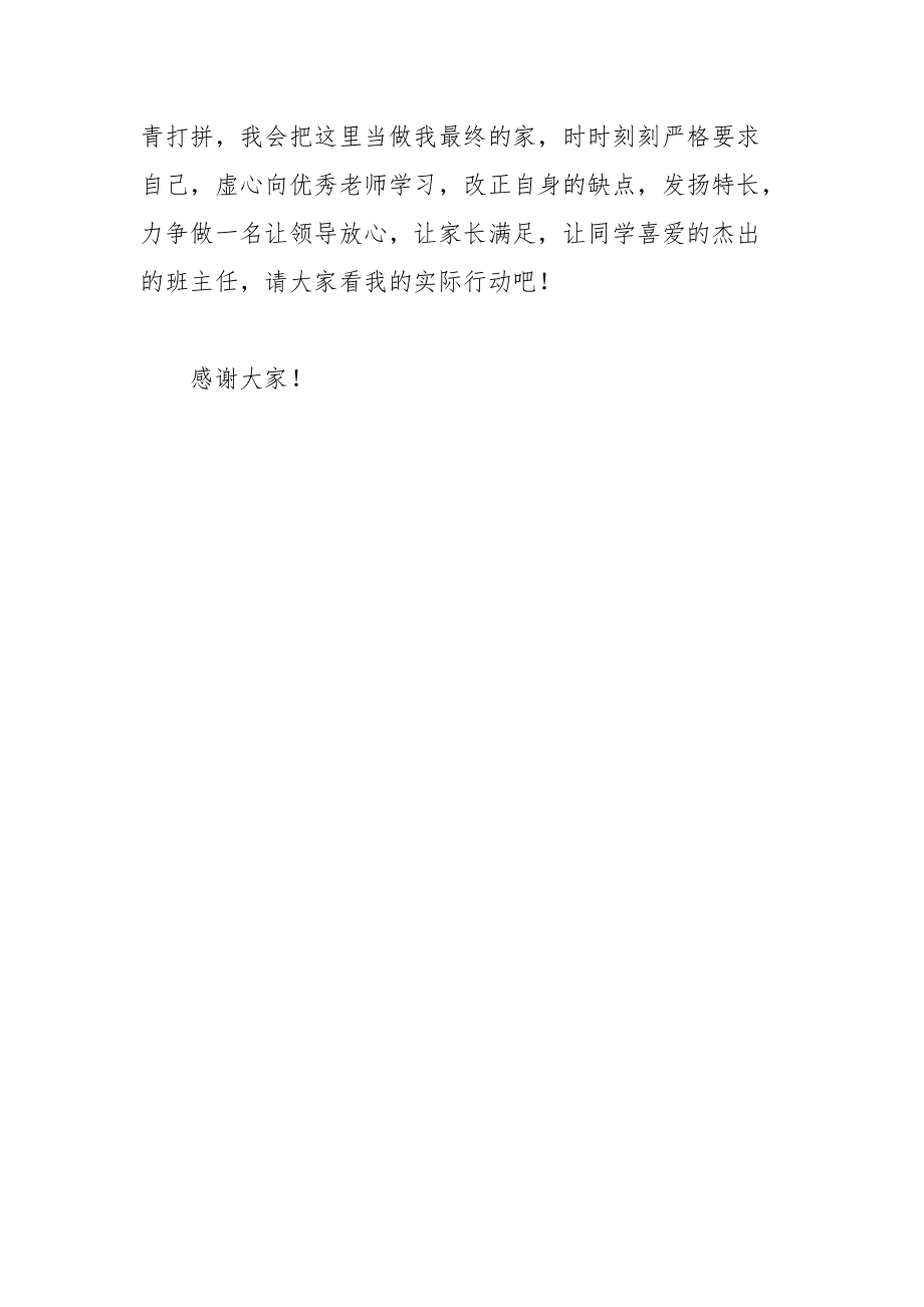 202__年教职工述职会议发言稿.docx_第3页