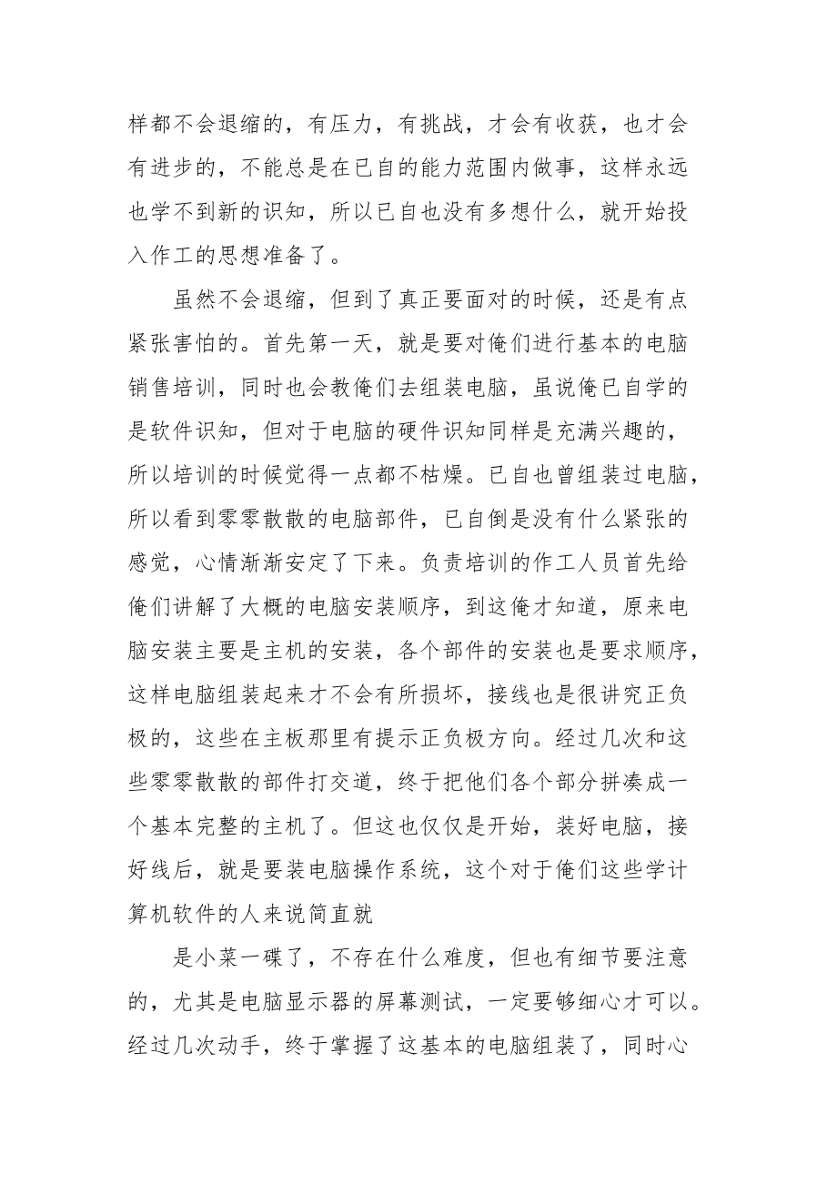 2021电脑销售员的实习报告.docx_第2页