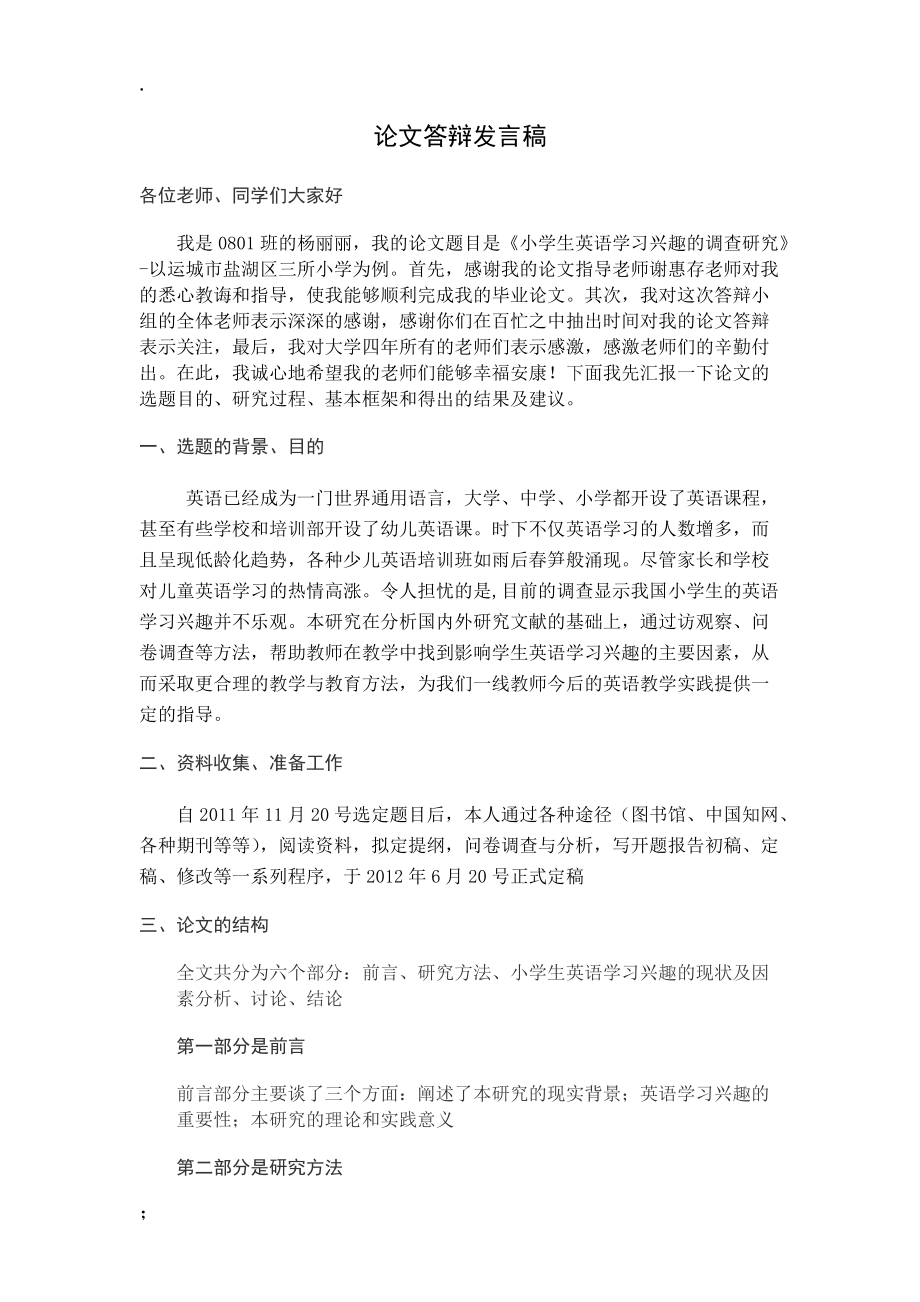 论文答辩发言稿.3333doc.docx_第1页