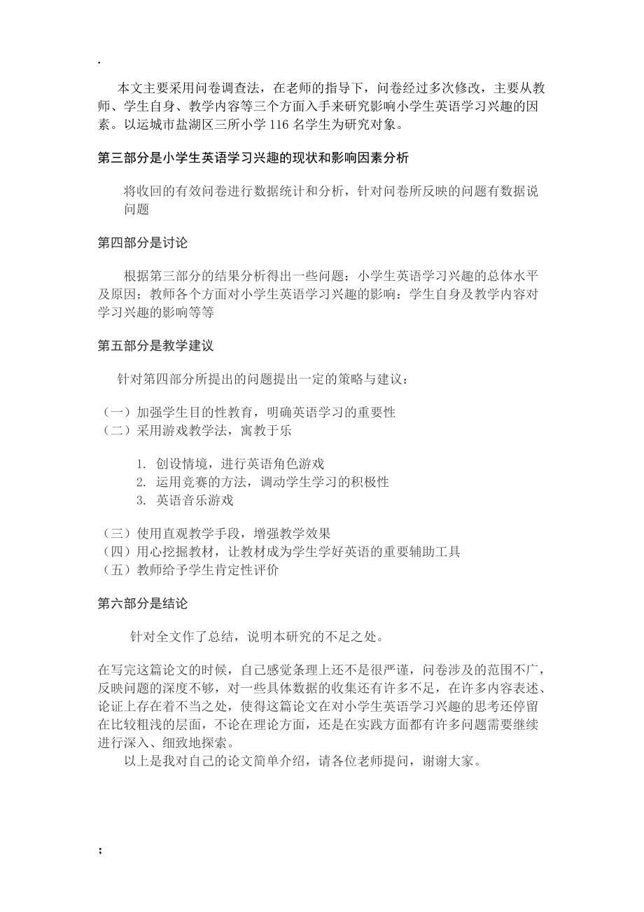 论文答辩发言稿.3333doc.docx_第2页