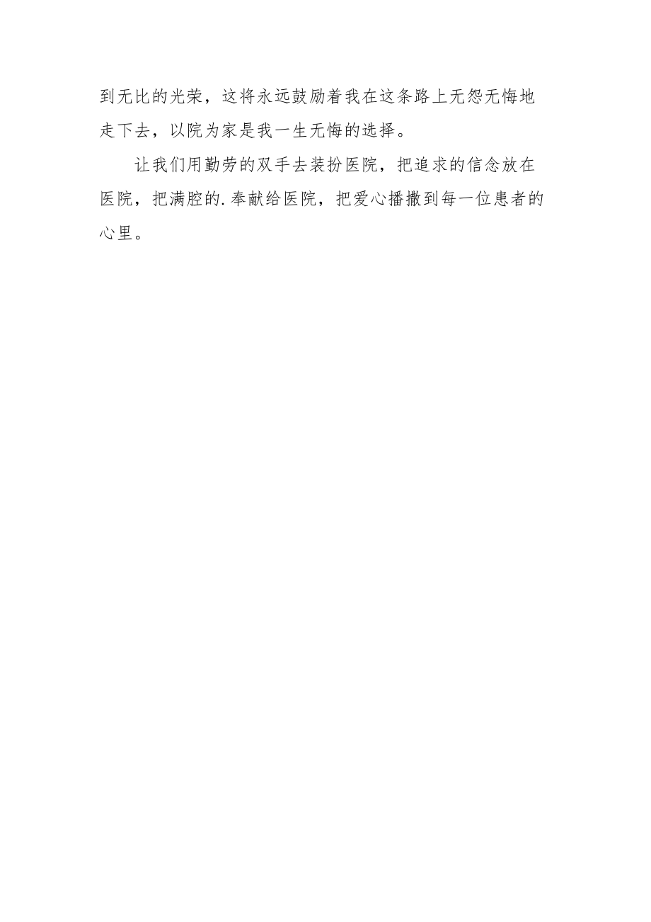 2021骨科的护师工作总结.docx_第3页