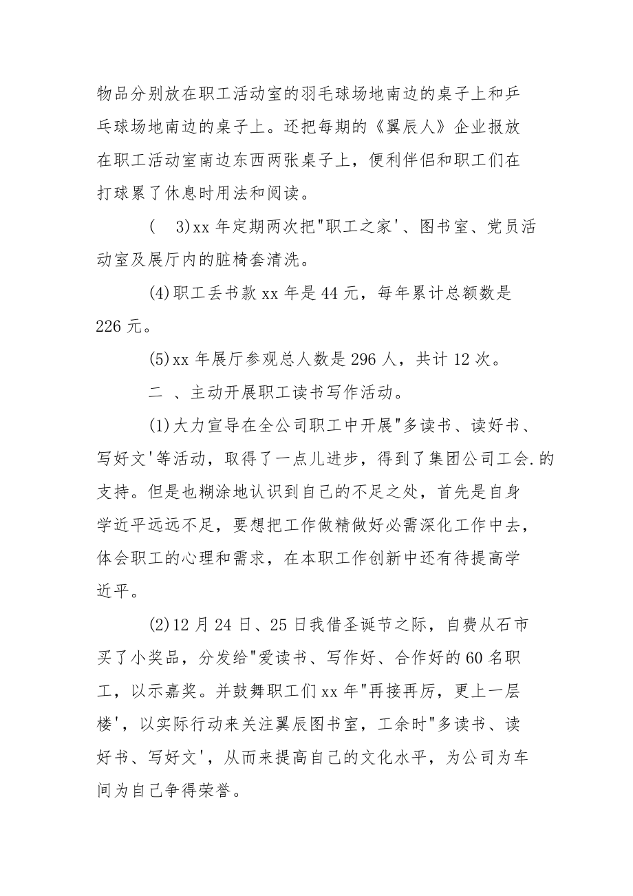 202_年图书室管理员工作总结样本示例.docx_第2页