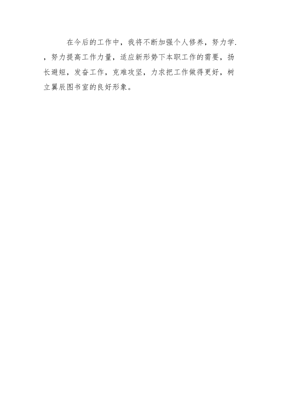 202_年图书室管理员工作总结样本示例.docx_第3页