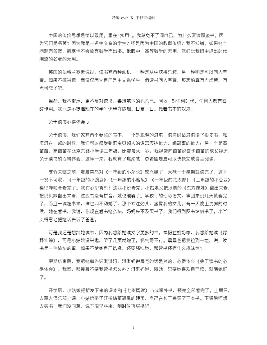 2021年有关读书心得体会精选范文word版.doc_第2页