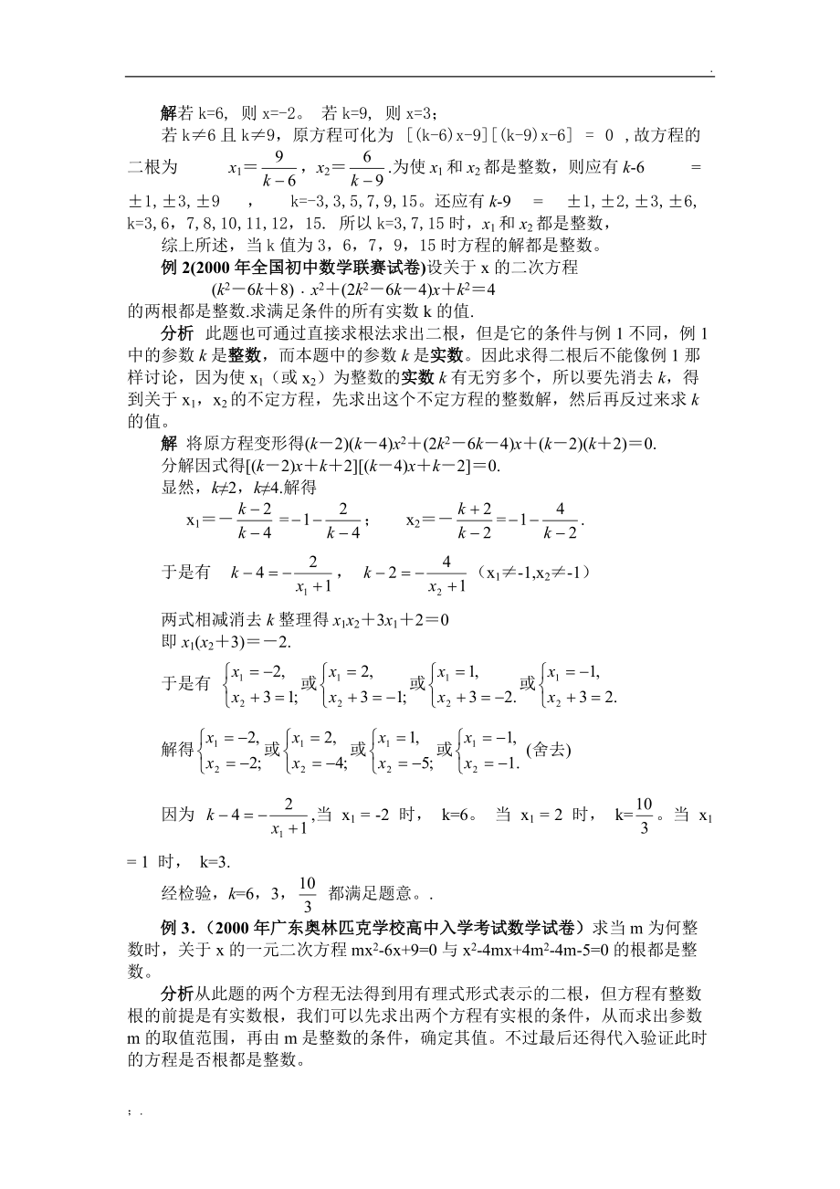 一元二次方程的整数根.docx_第2页