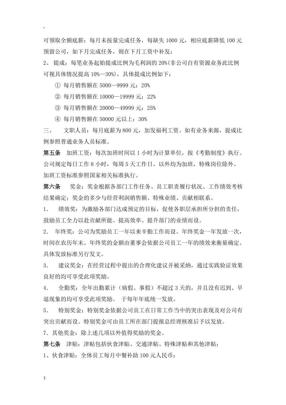 长沙怡卓文化传播有限公司薪资制度.docx_第2页