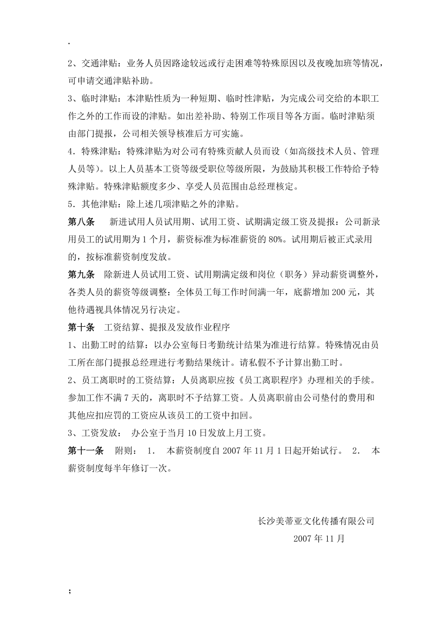 长沙怡卓文化传播有限公司薪资制度.docx_第3页