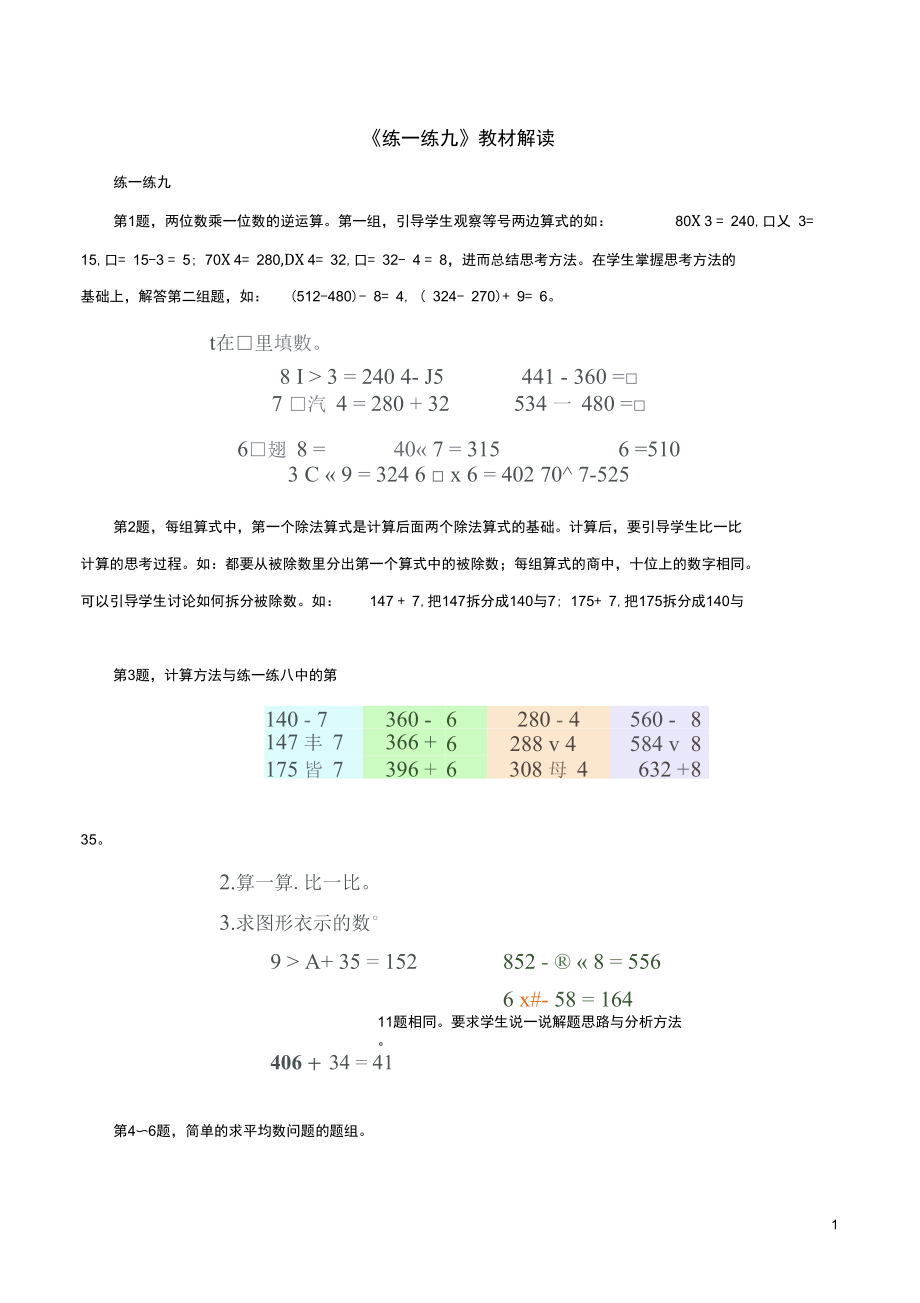 三年级数学上册二快乐的夏令营10《三位数除以一位数(二)》练一练九教材解读浙教版.docx_第1页