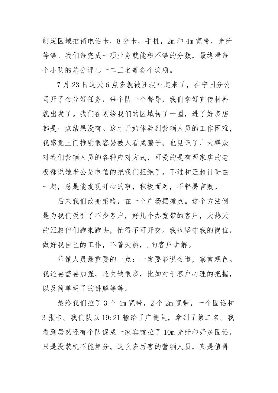 2021联通公司实习暑期实践报告.docx_第2页