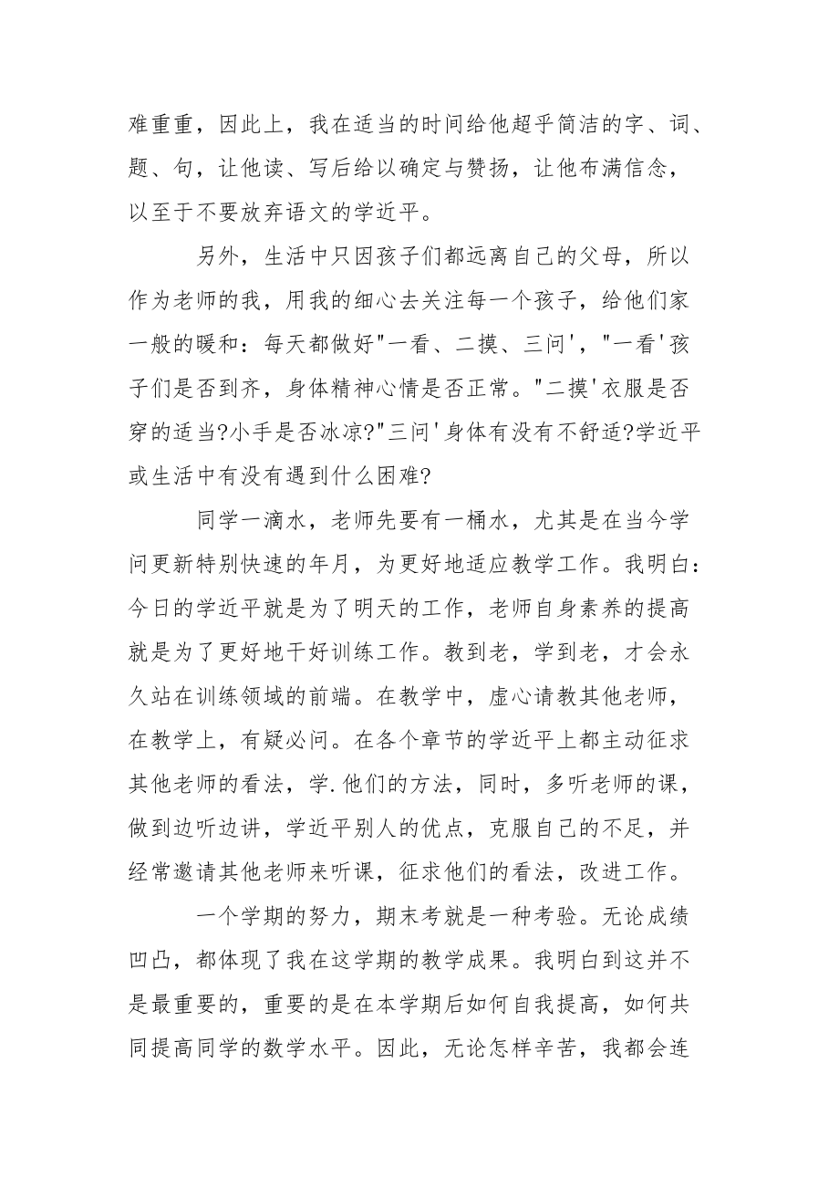 202_年一年级教学个人工作总结.docx_第2页