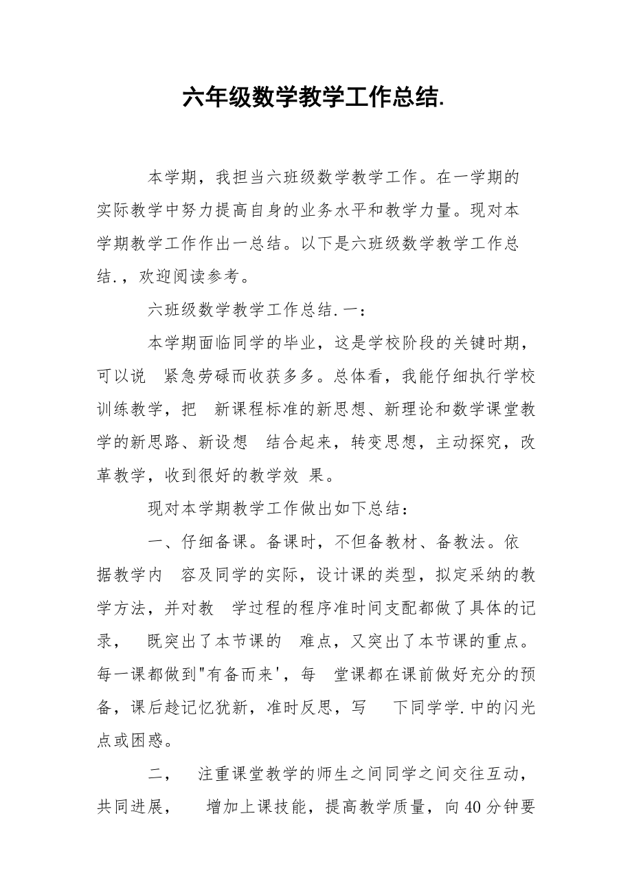 202_年六年级数学教学工作总结.docx_第1页