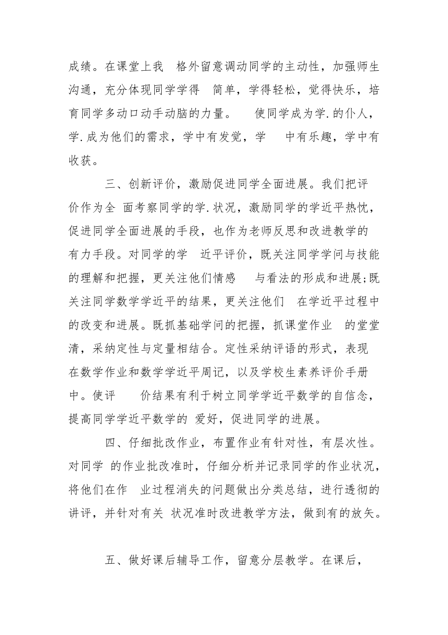 202_年六年级数学教学工作总结.docx_第2页