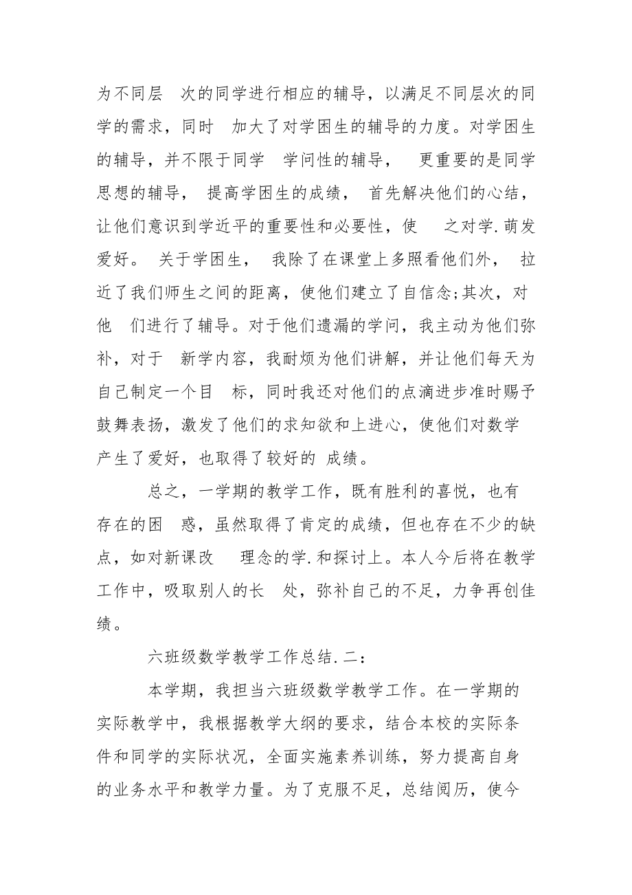 202_年六年级数学教学工作总结.docx_第3页