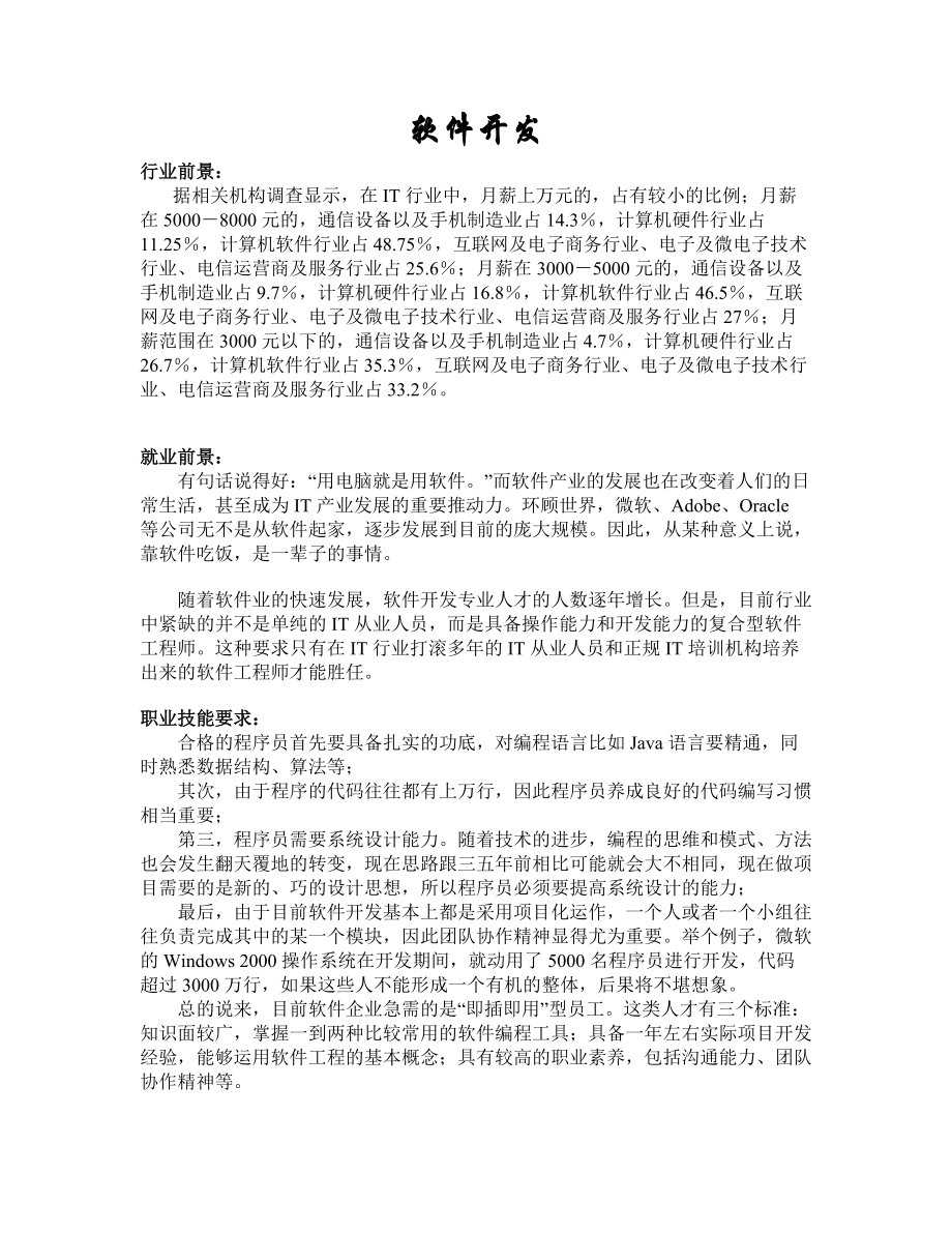 软件开发和图形图像设计.docx_第1页