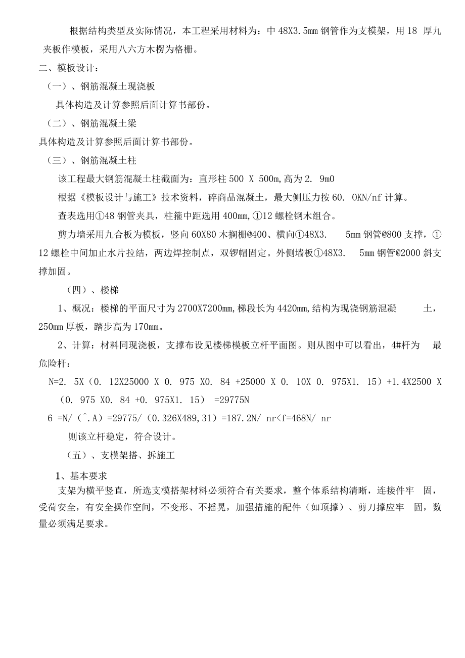 模板专项安全施工方案.docx_第2页