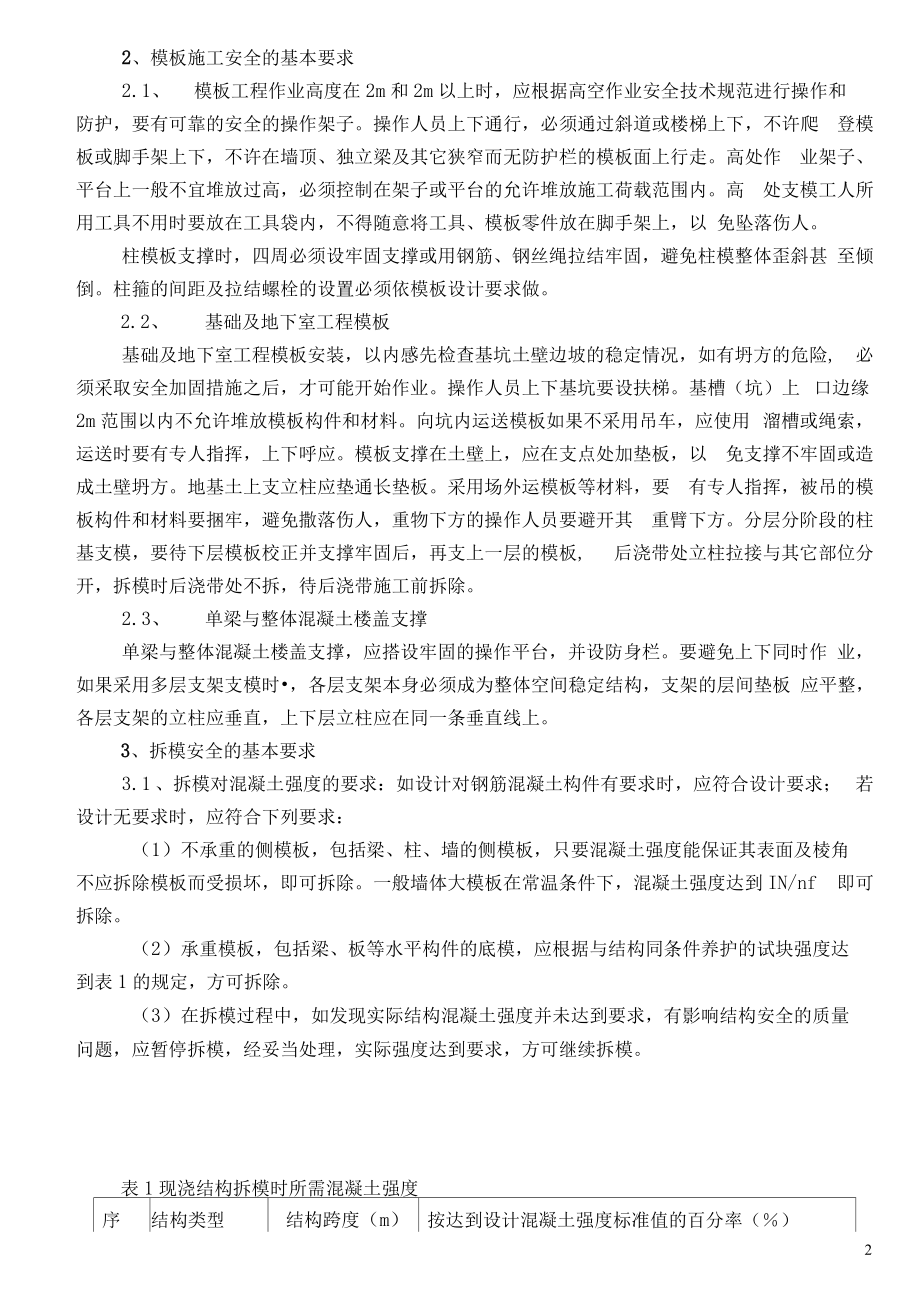 模板专项安全施工方案.docx_第3页